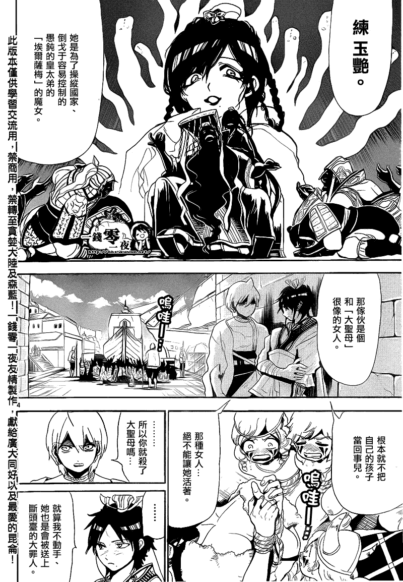 魔笛MAGI - 第132話 - 4