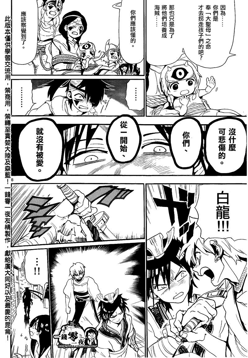 魔笛MAGI - 第132話 - 4