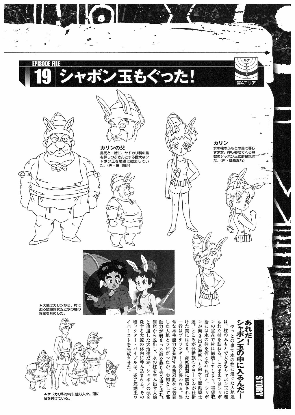 魔动王GRANZORT MEMORIAL BOOK - 全一卷(3/4) - 2