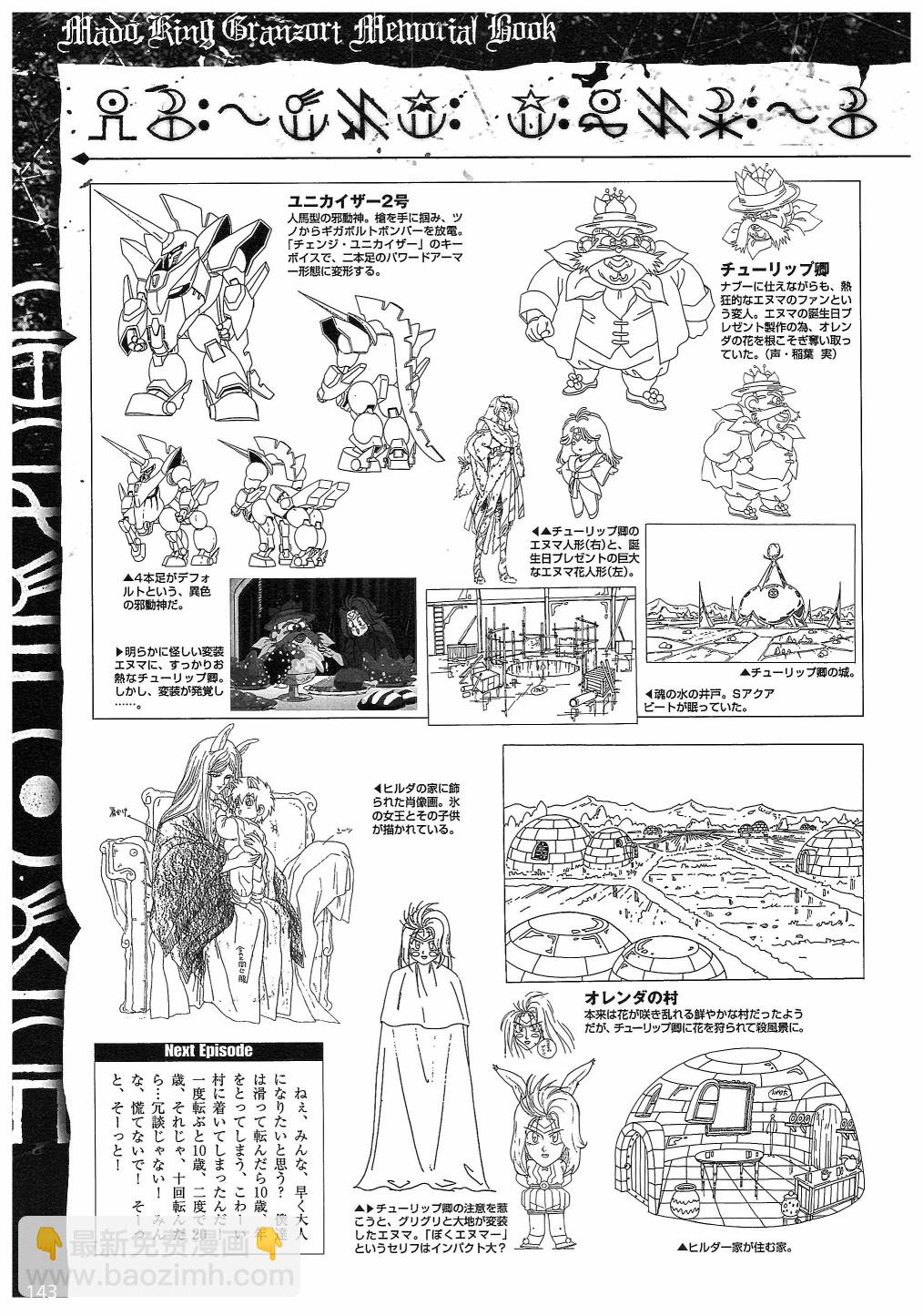 魔动王GRANZORT MEMORIAL BOOK - 全一卷(3/4) - 7