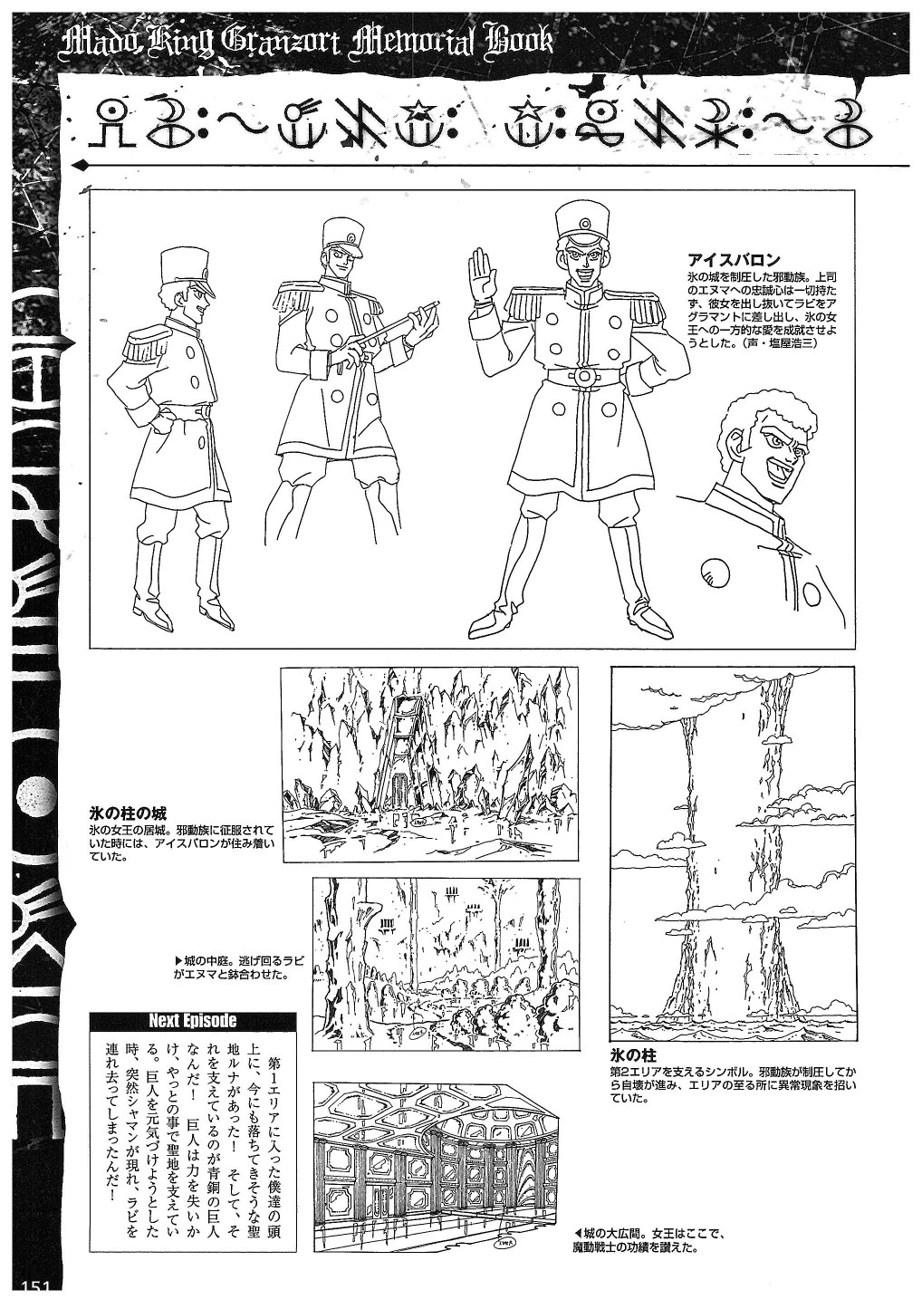 魔动王GRANZORT MEMORIAL BOOK - 全一卷(4/4) - 5