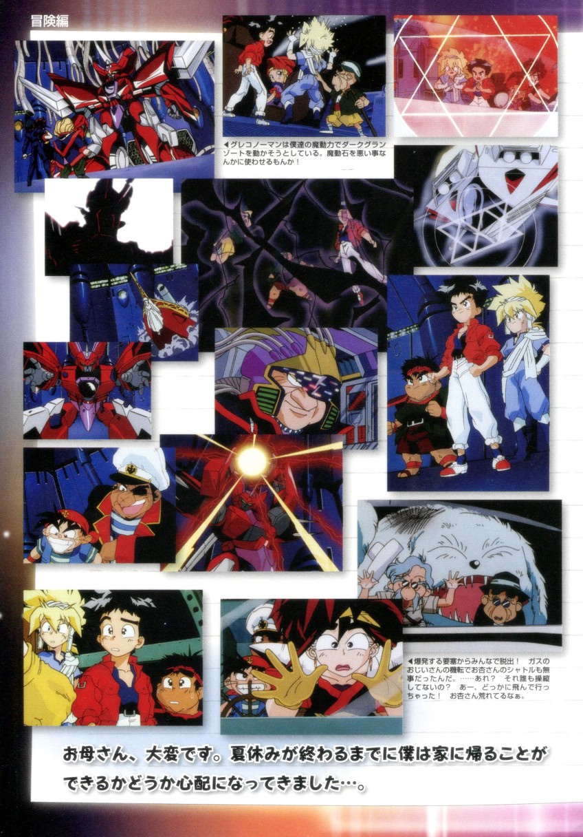 魔动王GRANZORT MEMORIAL BOOK - 全一卷(1/4) - 5