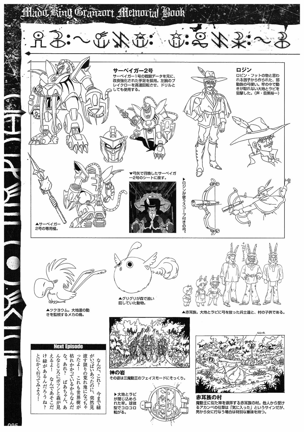 魔动王GRANZORT MEMORIAL BOOK - 全一卷(2/4) - 1