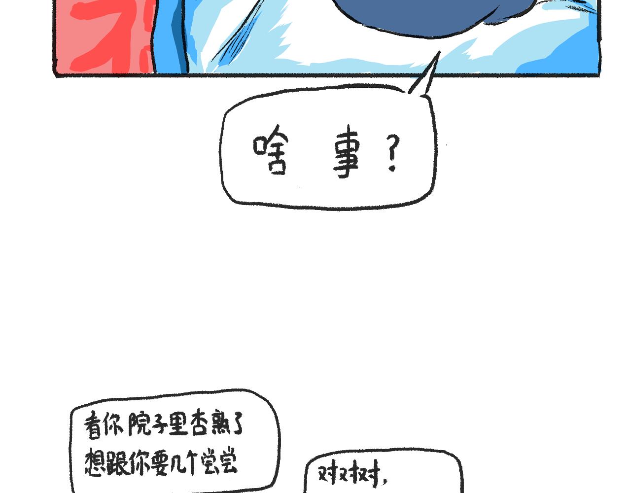 莫動我去買個橘 - 第一話 杏樹(1/2) - 6