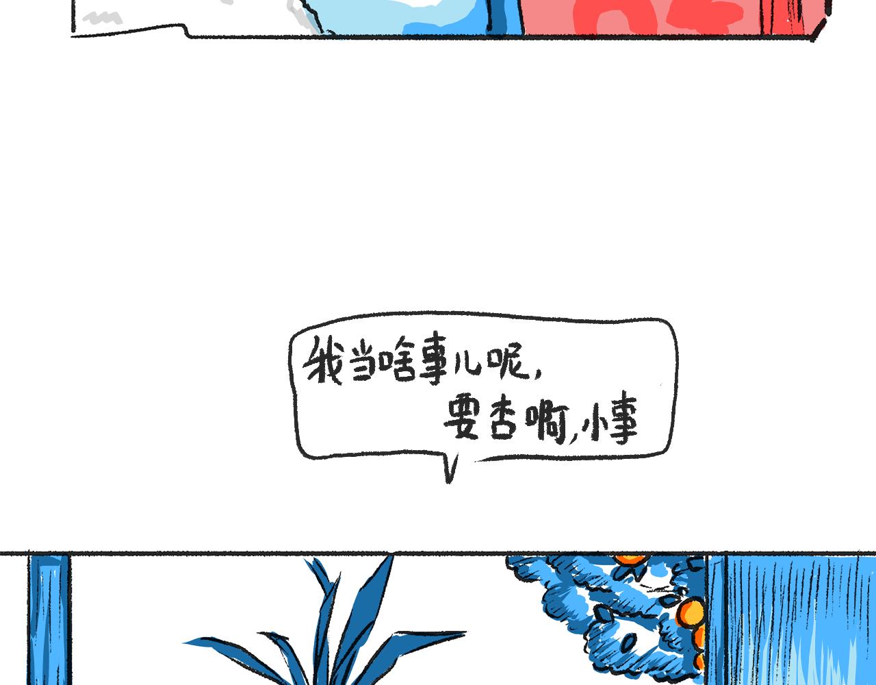 莫動我去買個橘 - 第一話 杏樹(1/2) - 8