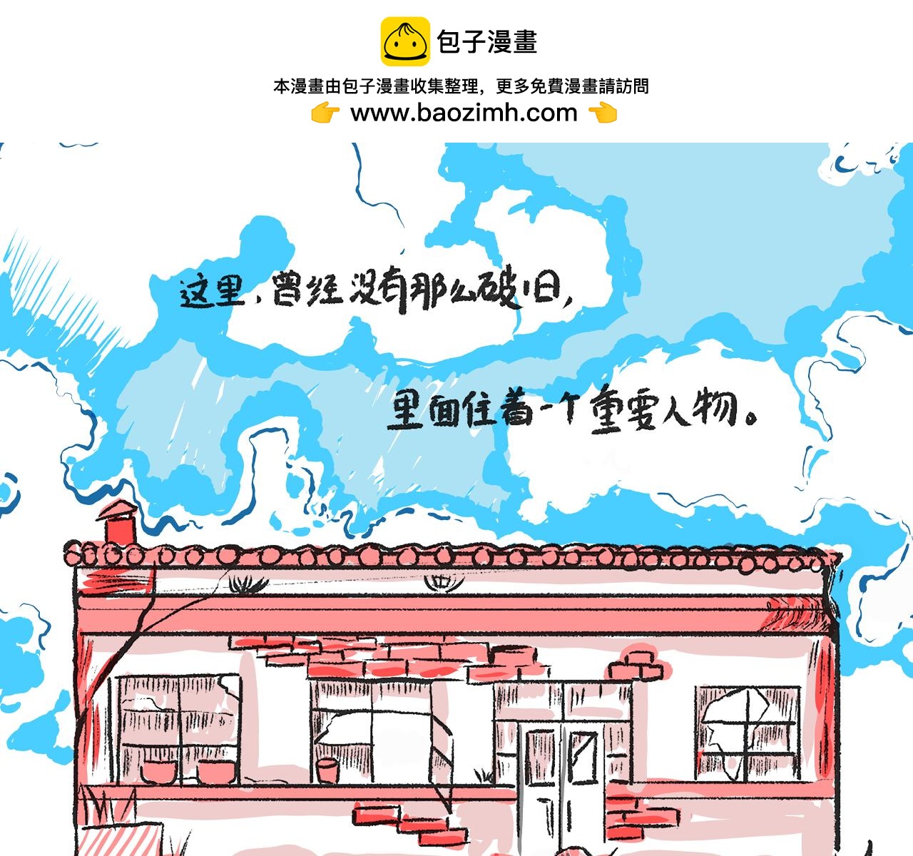 莫動我去買個橘 - 第一話 杏樹(1/2) - 2