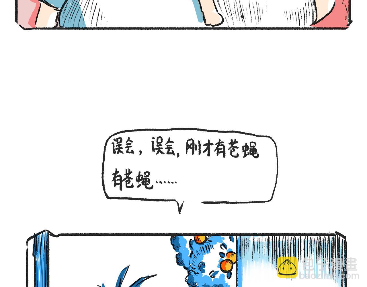莫動我去買個橘 - 第一話 杏樹(1/2) - 7