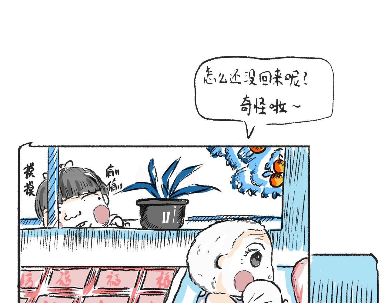莫動我去買個橘 - 第一話 杏樹(1/2) - 7