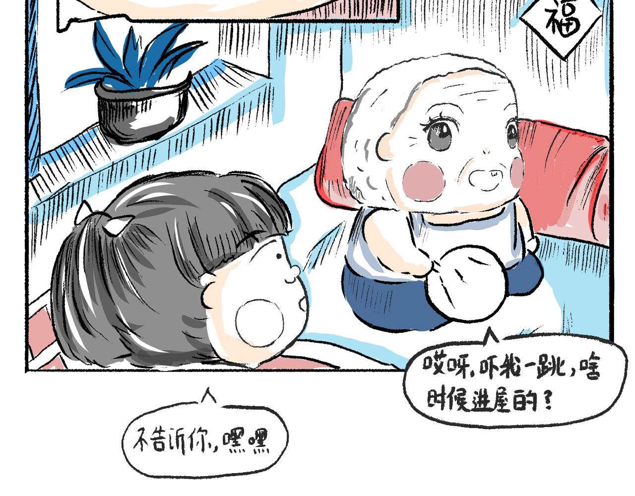 莫動我去買個橘 - 第一話 杏樹(1/2) - 2