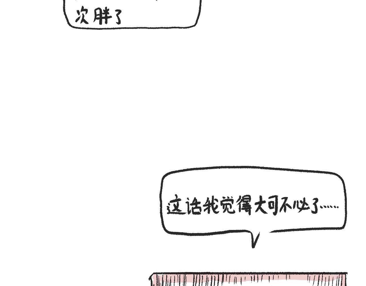 莫動我去買個橘 - 第一話 杏樹(1/2) - 4