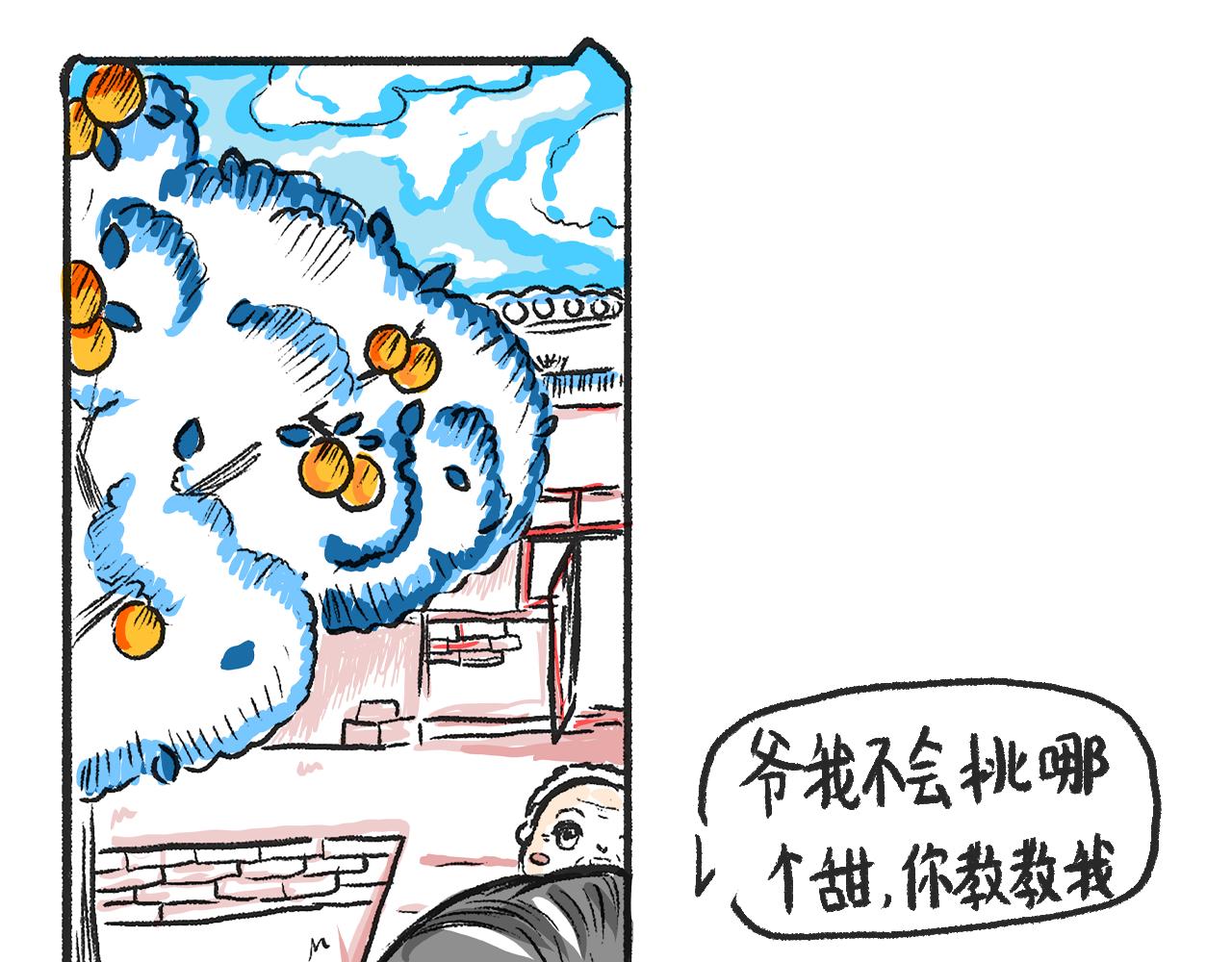 莫動我去買個橘 - 第一話 杏樹(1/2) - 1