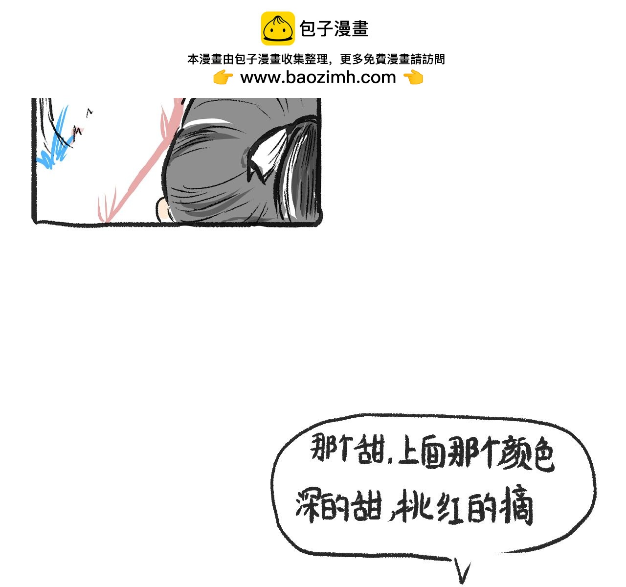 莫動我去買個橘 - 第一話 杏樹(1/2) - 2