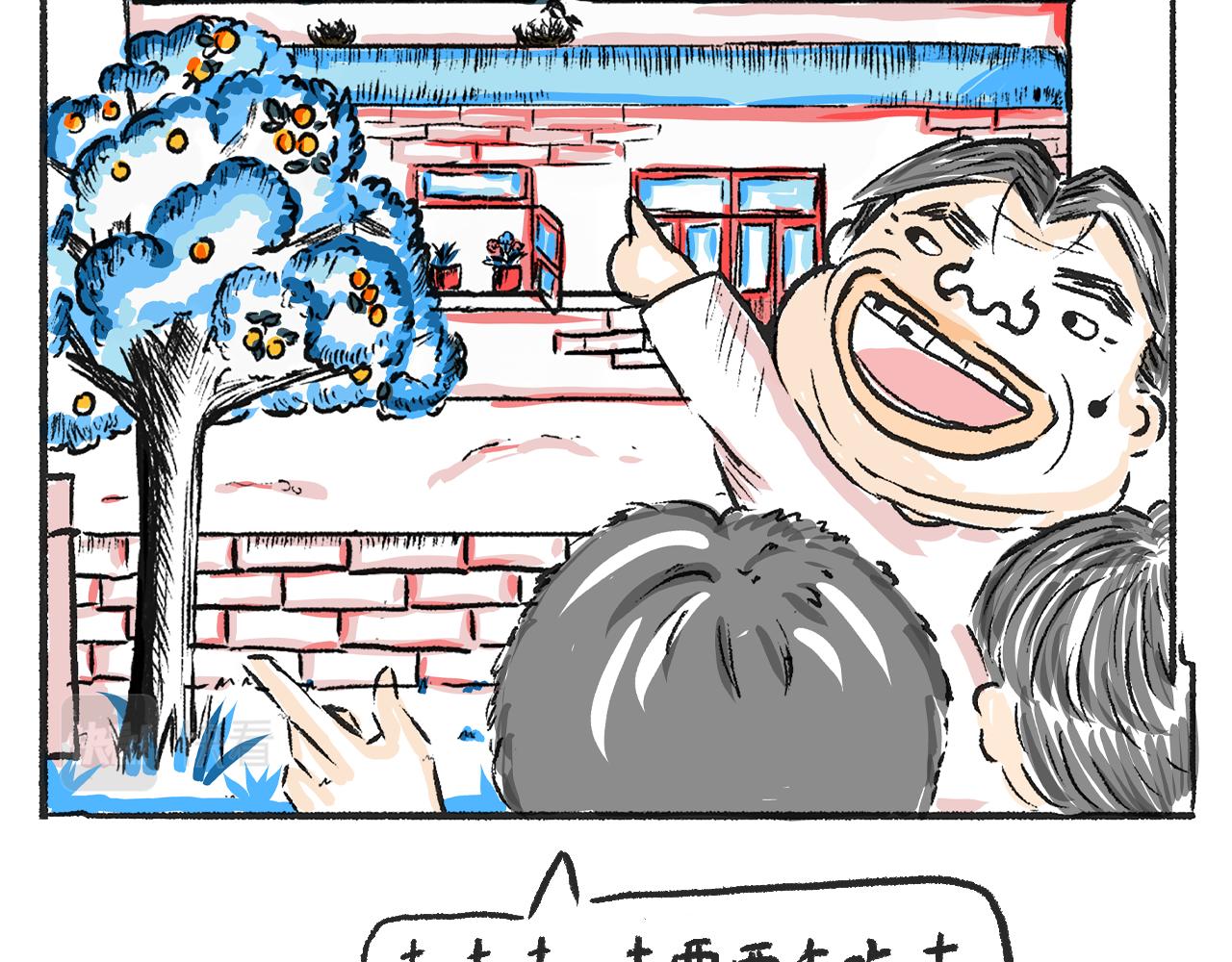 莫動我去買個橘 - 第一話 杏樹(1/2) - 1