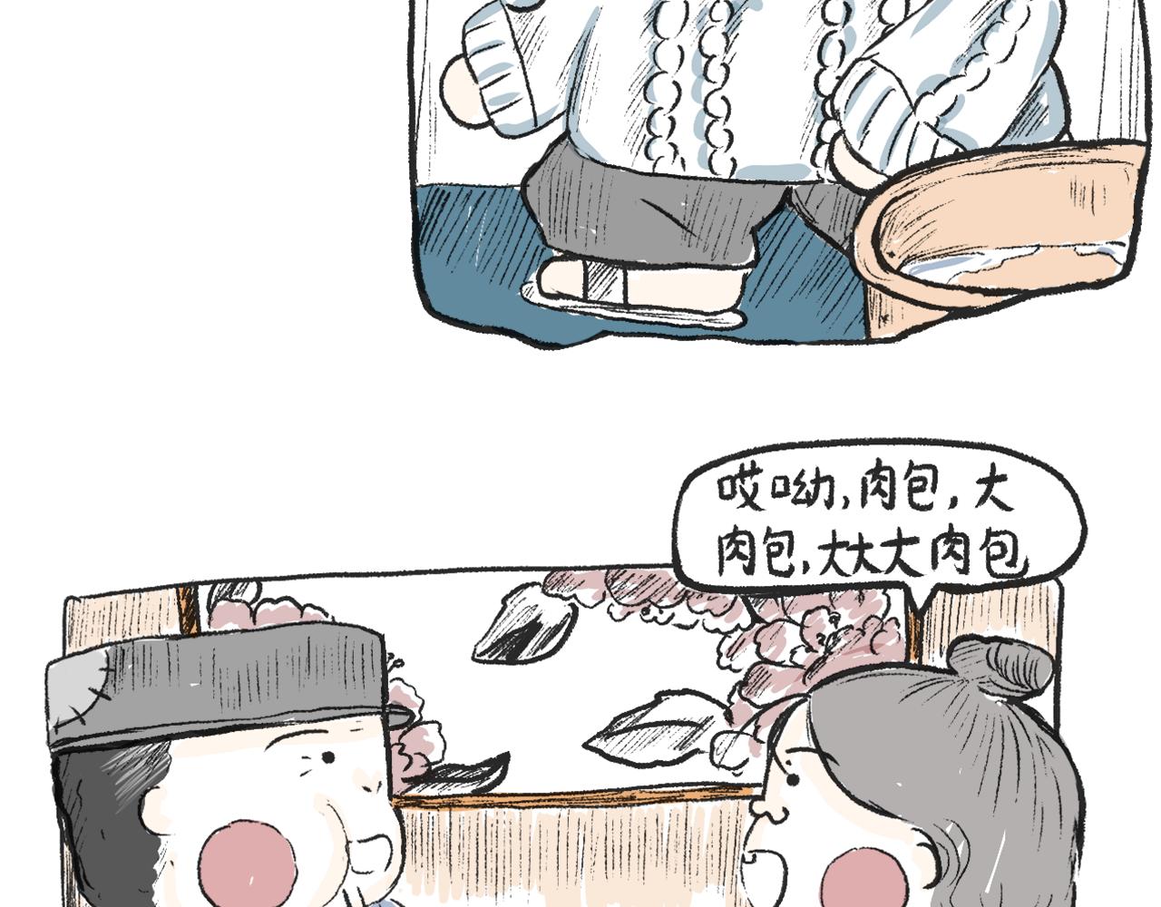 莫動我去買個橘 - 第十四話  踩雪 - 3