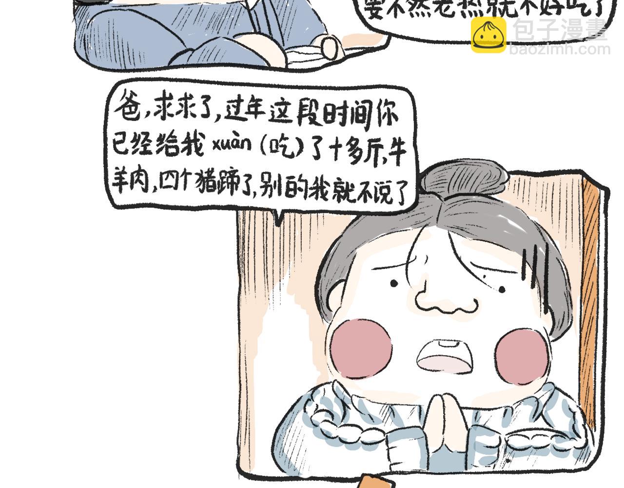 莫動我去買個橘 - 第十四話  踩雪 - 5