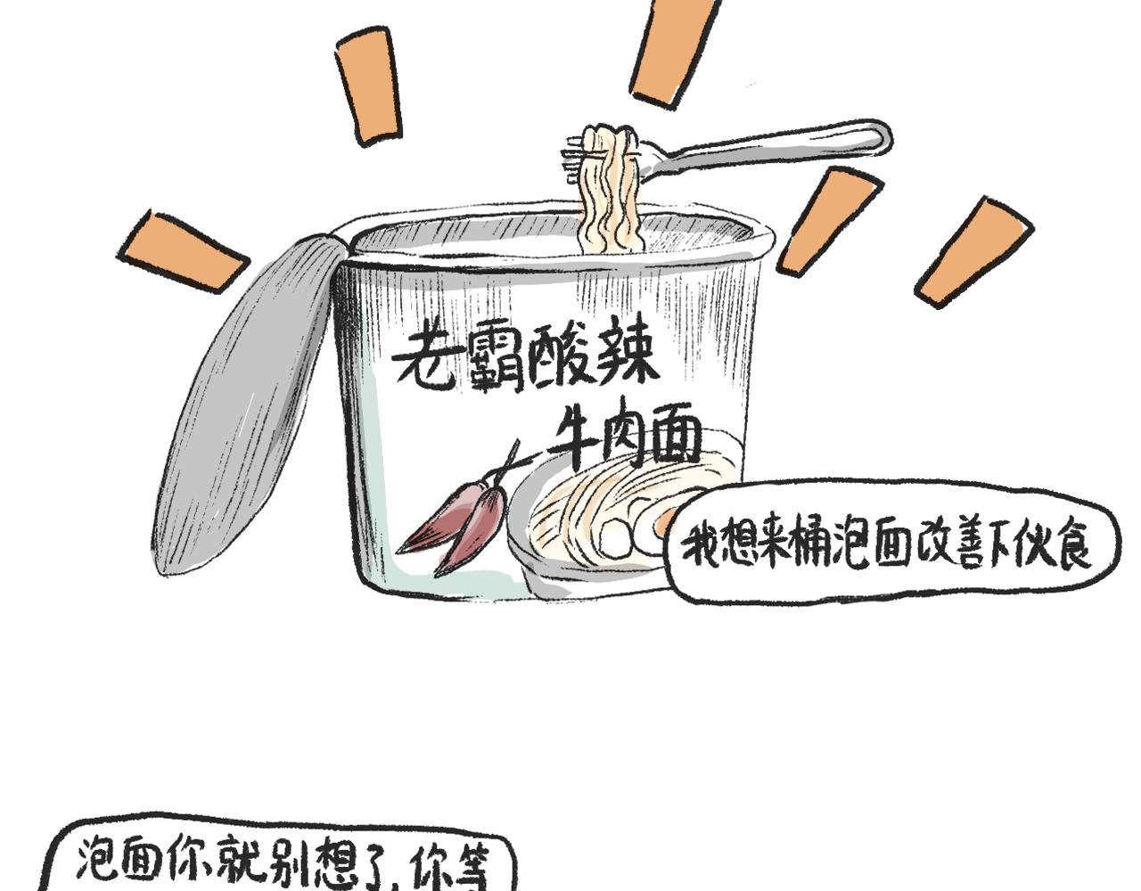 莫動我去買個橘 - 第十四話  踩雪 - 6