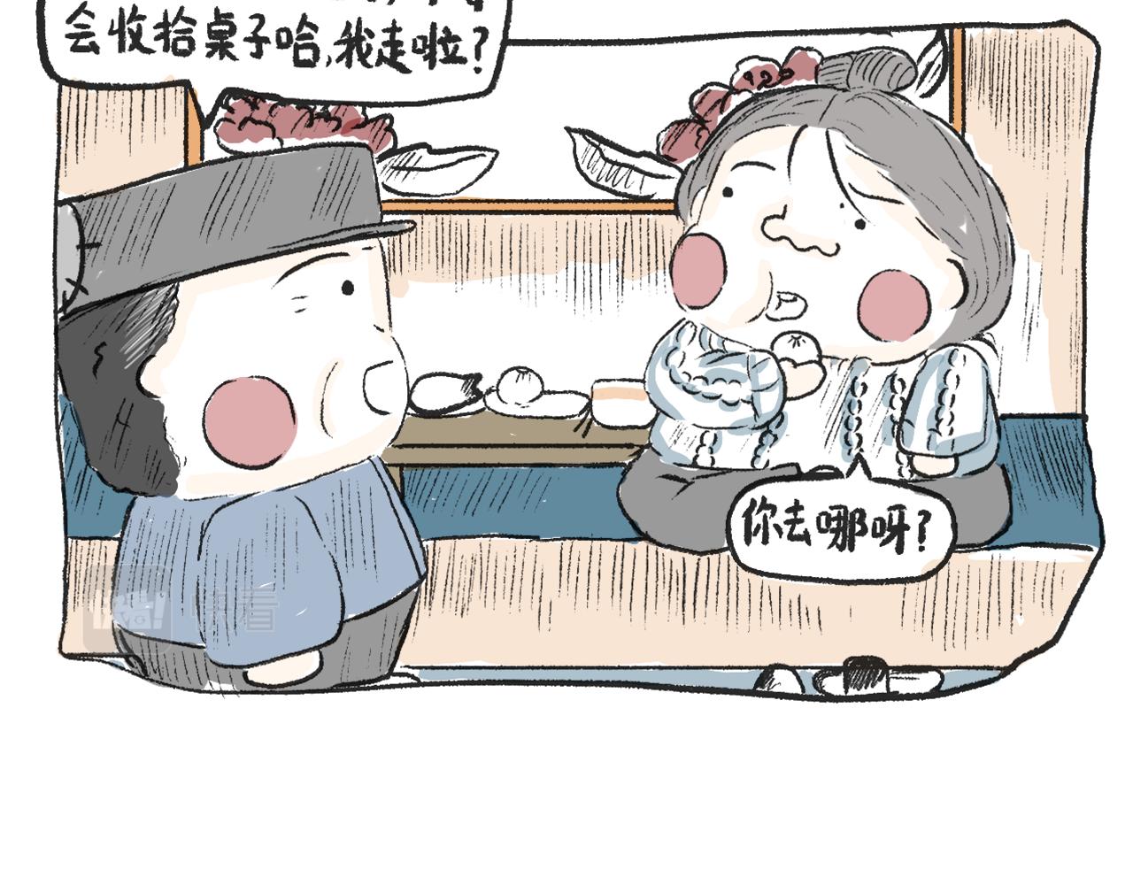 莫動我去買個橘 - 第十四話  踩雪 - 7