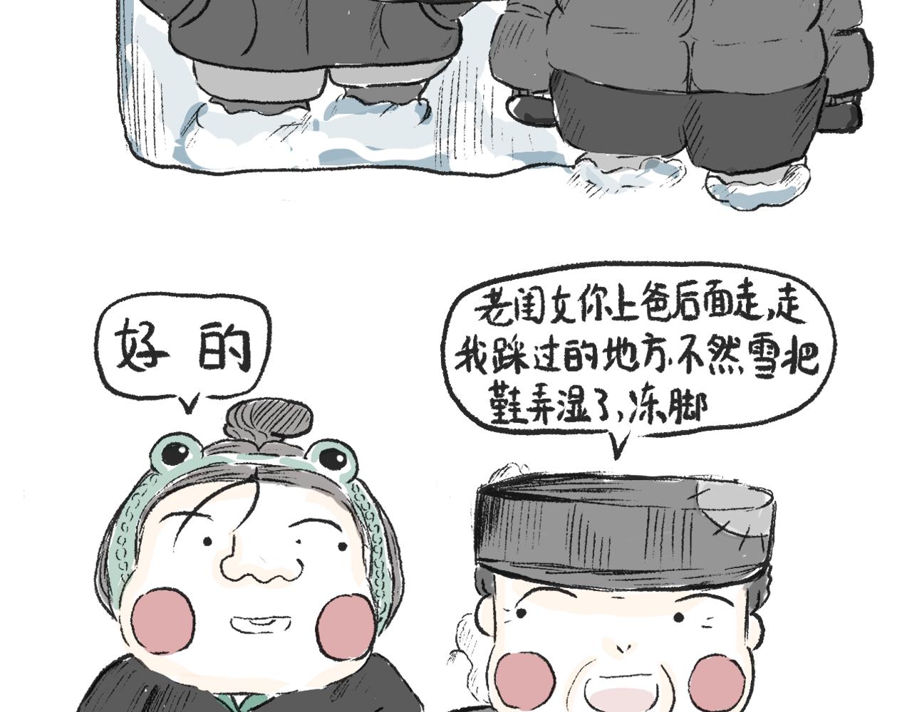 莫動我去買個橘 - 第十四話  踩雪 - 7