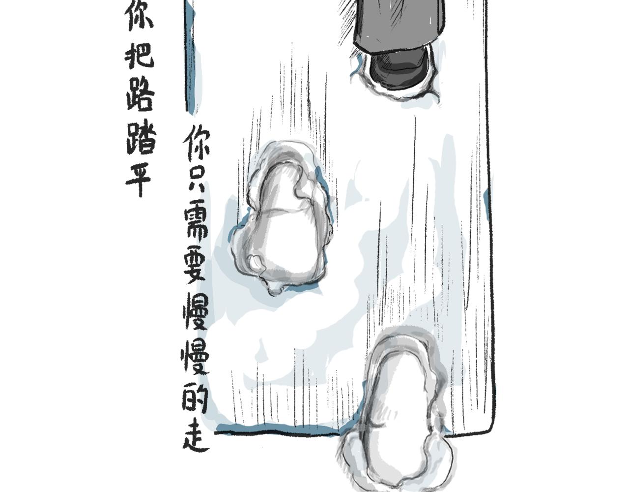 莫動我去買個橘 - 第十四話  踩雪 - 2