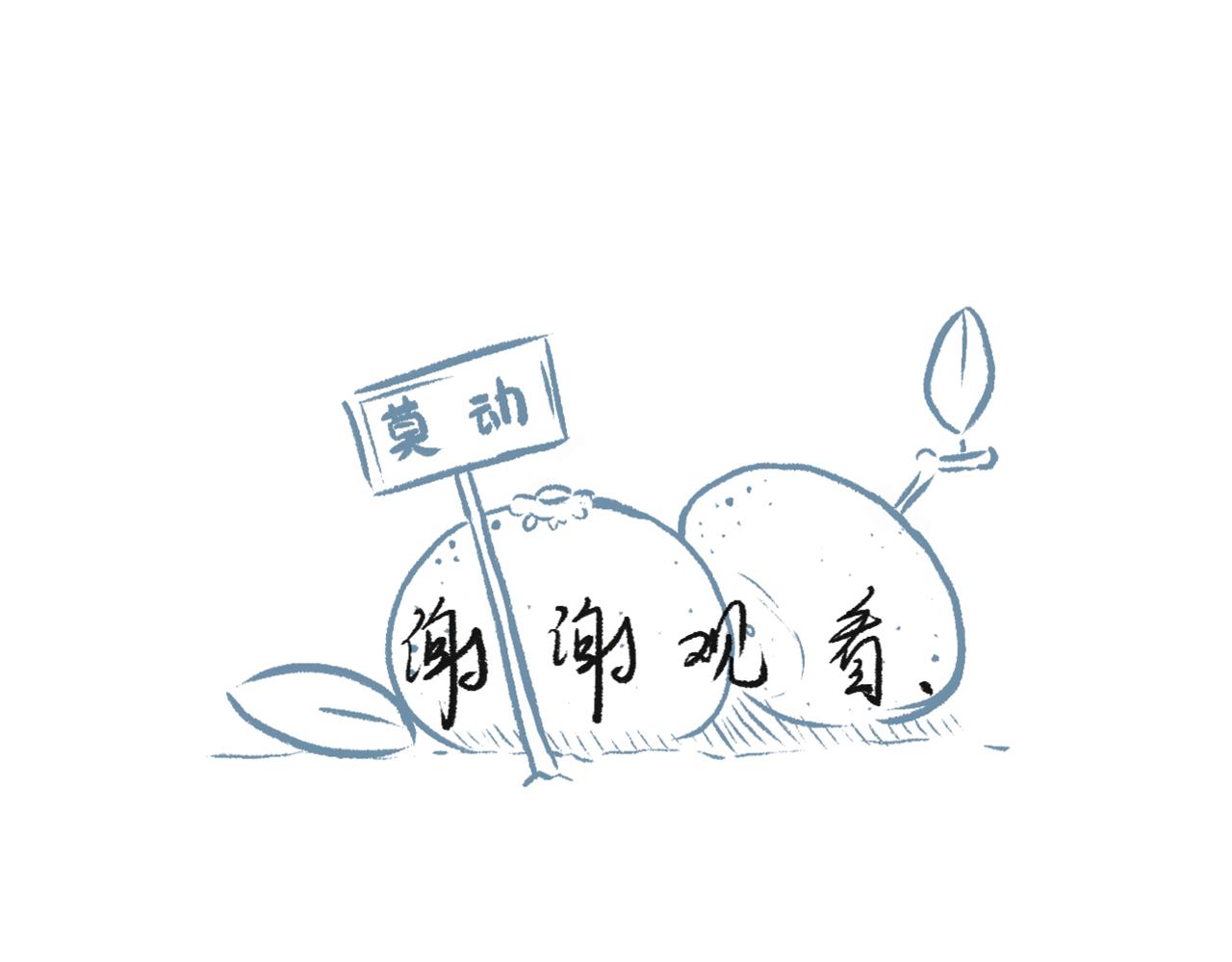 莫動我去買個橘 - 第十四話  踩雪 - 5