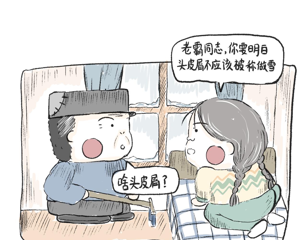 莫動我去買個橘 - 第十四話  踩雪 - 5