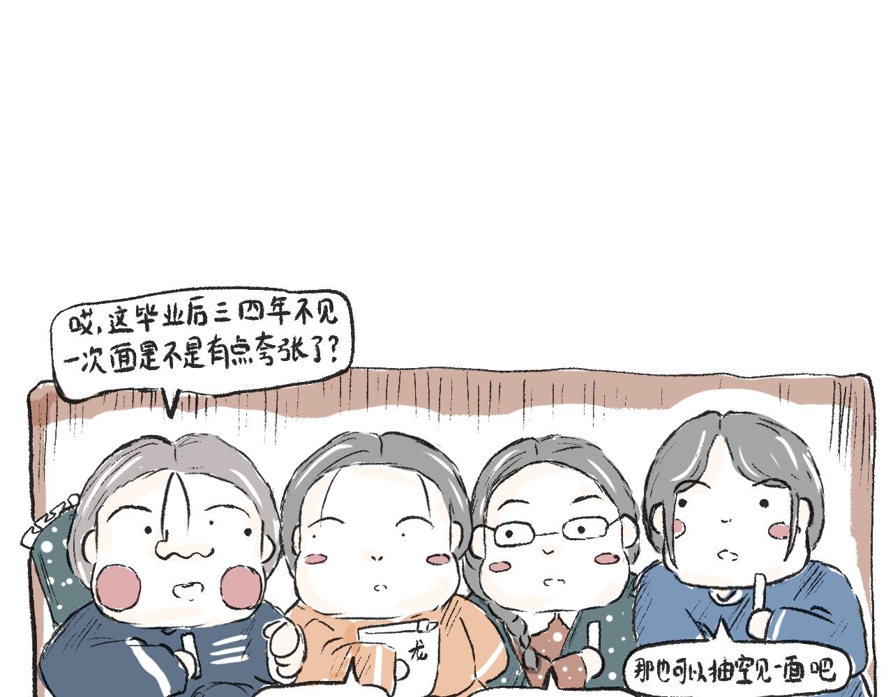 莫橘番外 那些年一起干饭的女孩(1/2)-第23话