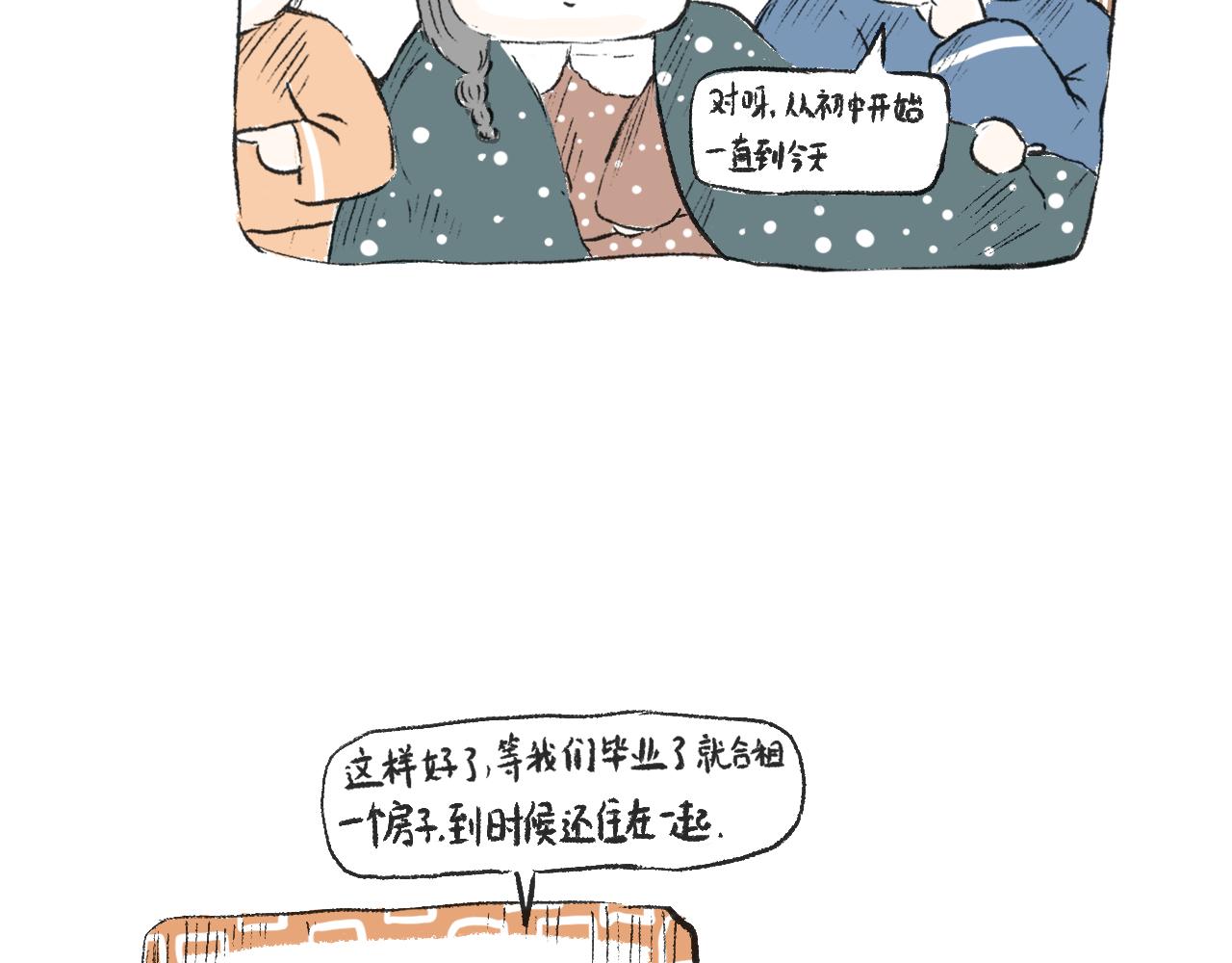 莫橘番外 那些年一起干饭的女孩(1/2)-第23话