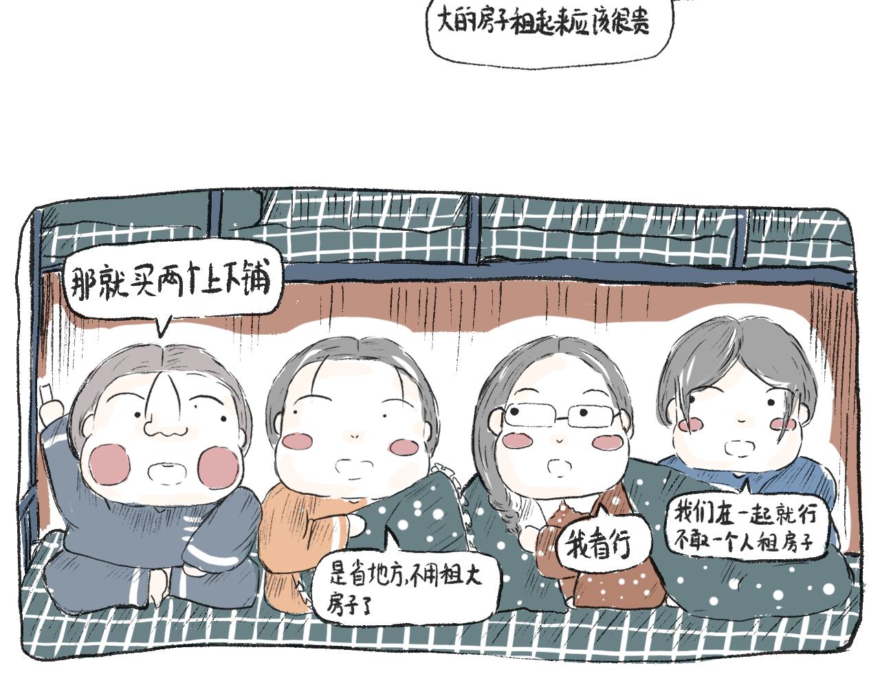 莫橘番外 那些年一起干饭的女孩(1/2)-第23话