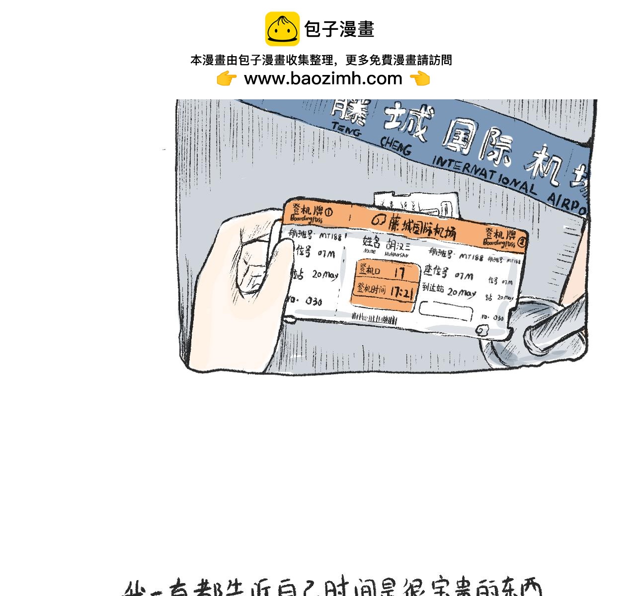 莫橘番外 那些年一起干饭的女孩(1/2)-第23话