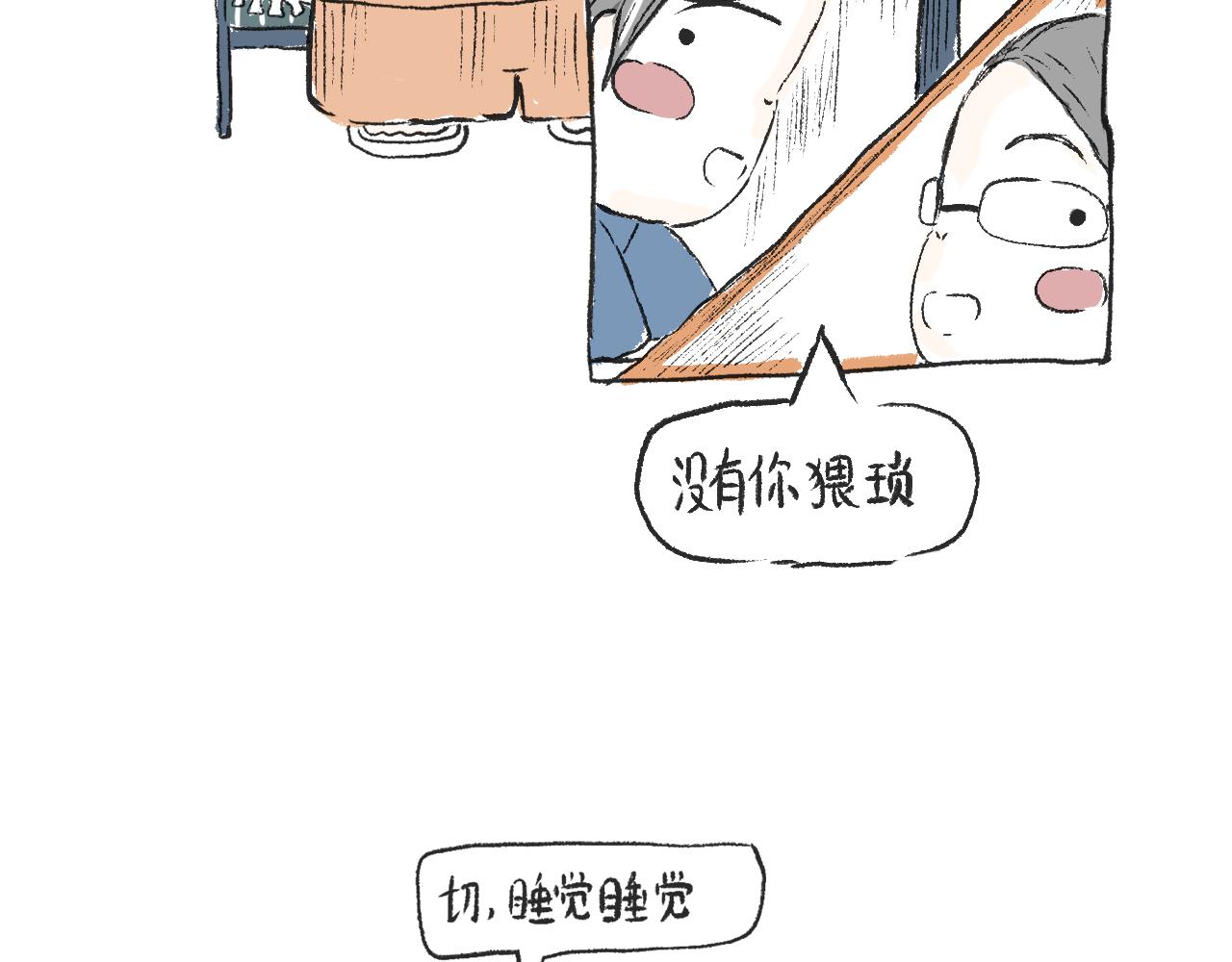 莫橘番外 那些年一起干饭的女孩(1/2)-第23话