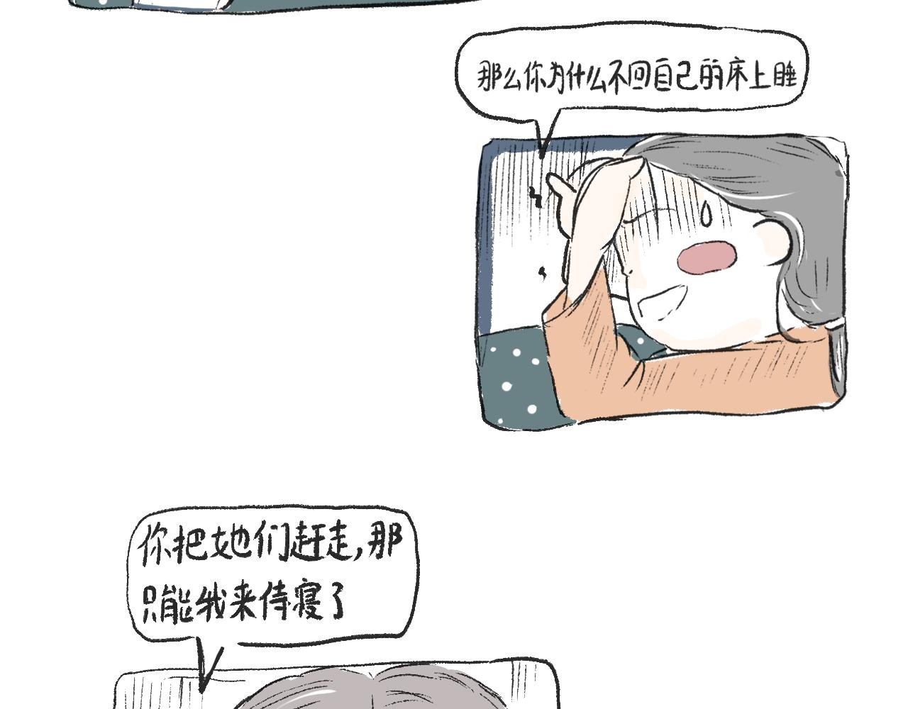 莫橘番外 那些年一起干饭的女孩(1/2)-第23话