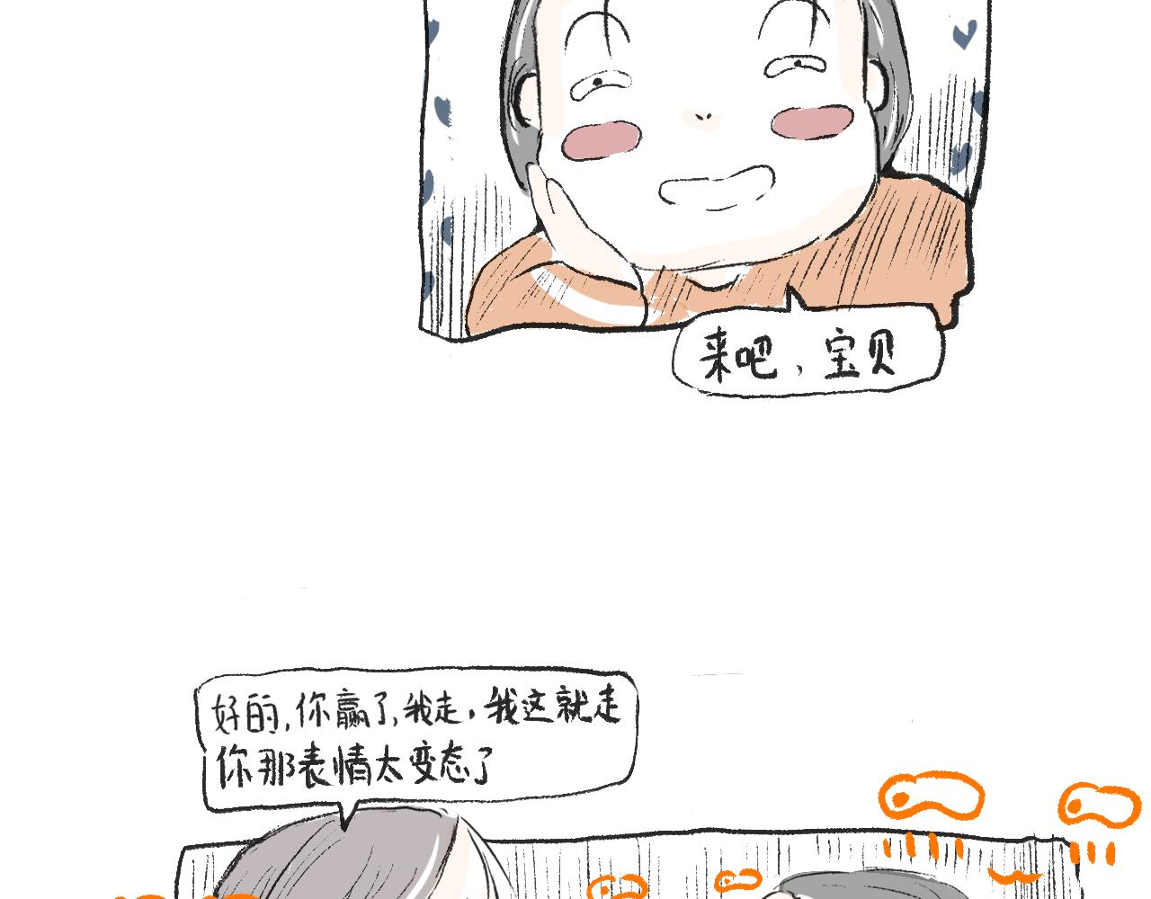 莫橘番外 那些年一起干饭的女孩(1/2)-第23话