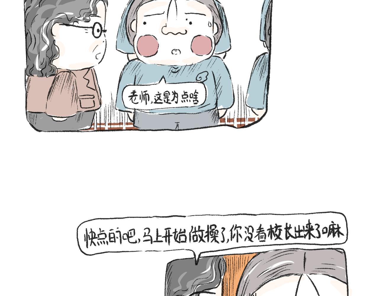 莫橘番外 那些年一起干饭的女孩(1/2)-第23话