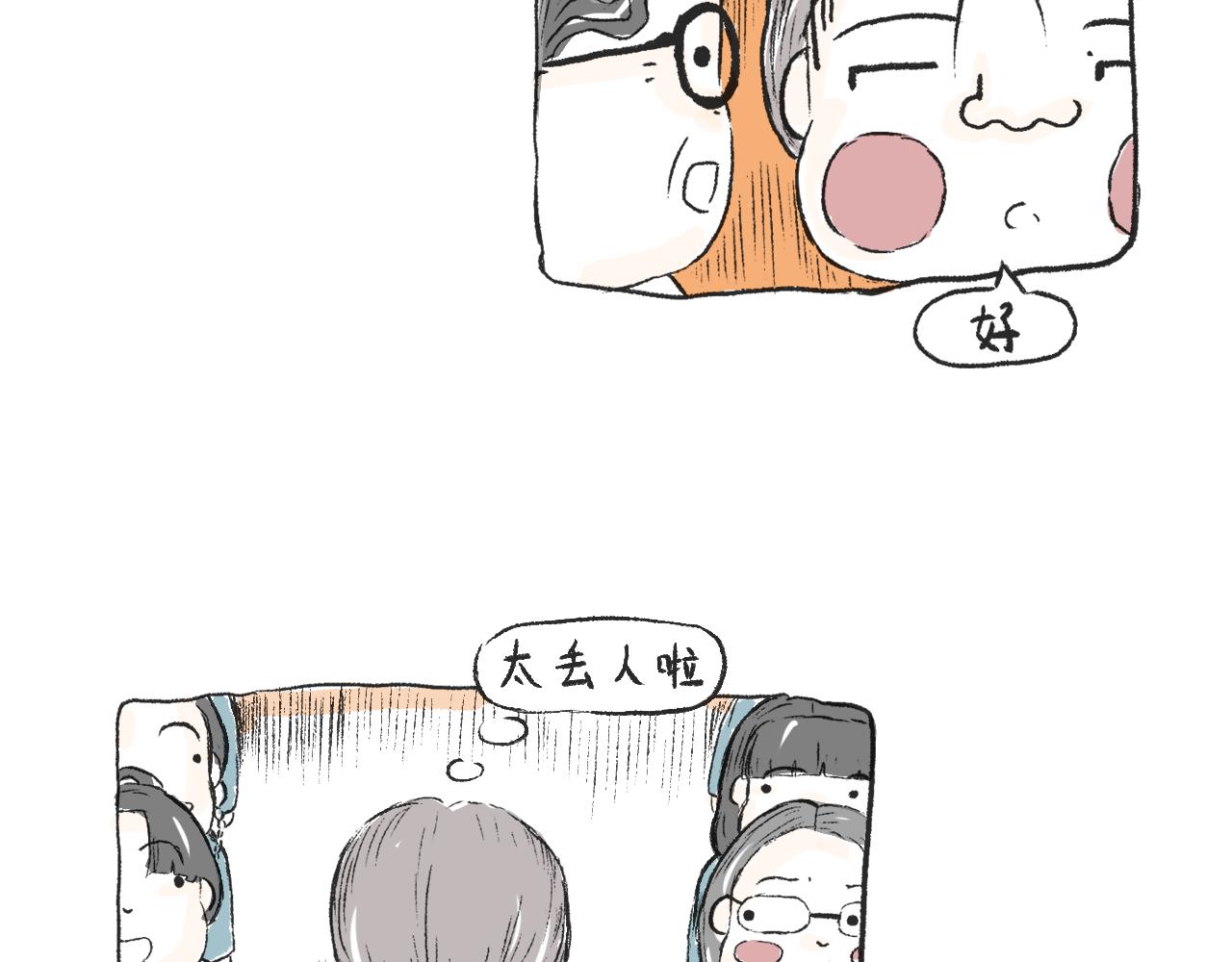 莫橘番外 那些年一起干饭的女孩(1/2)-第23话