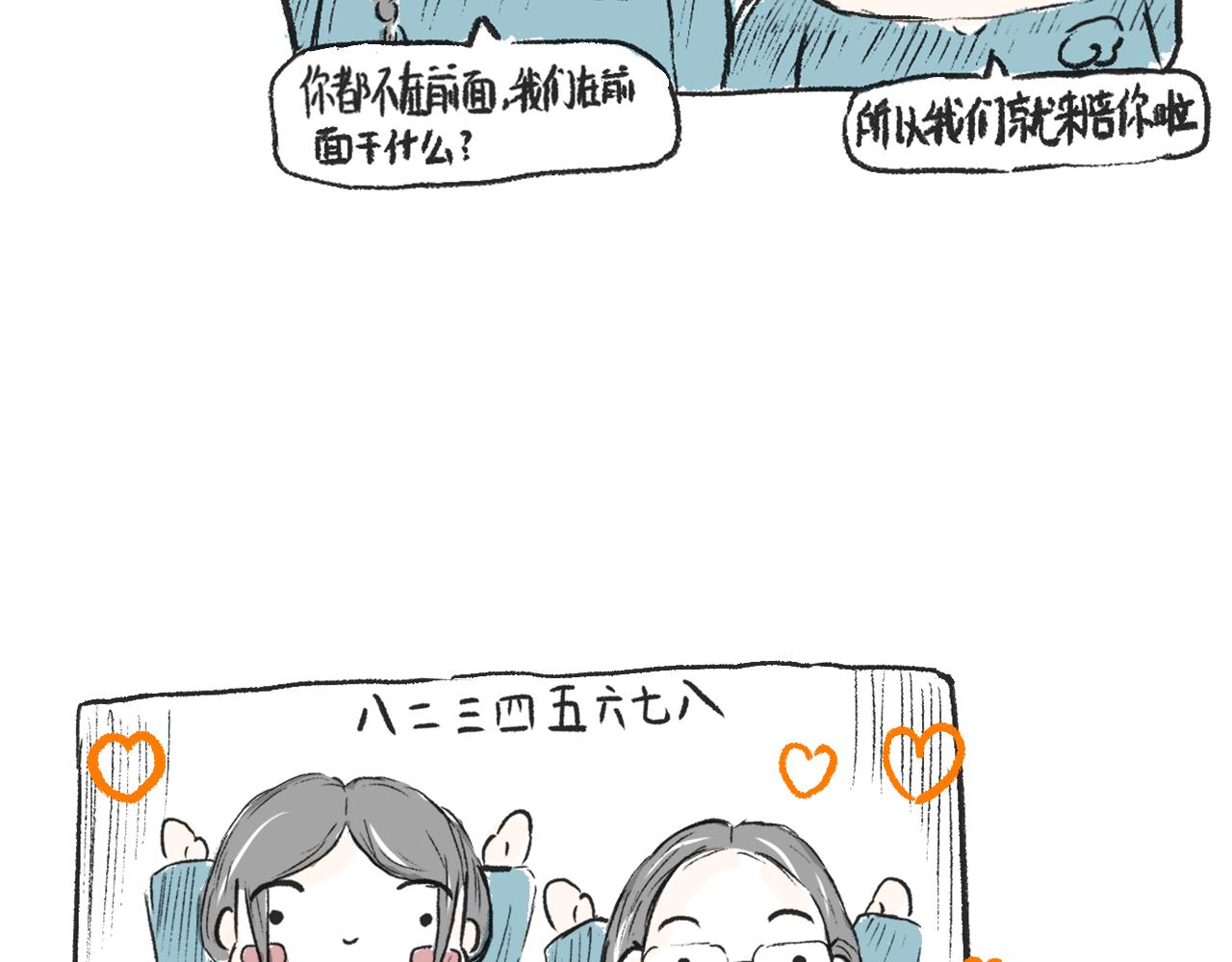 莫橘番外 那些年一起干饭的女孩(1/2)-第23话