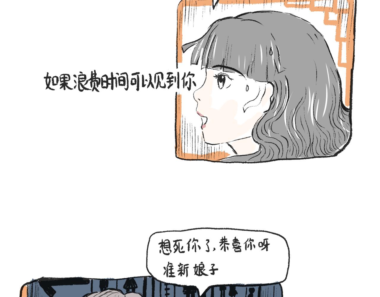 莫橘番外 那些年一起干饭的女孩(1/2)-第23话