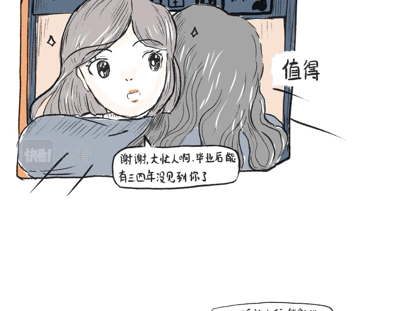 莫橘番外 那些年一起干饭的女孩(1/2)-第23话