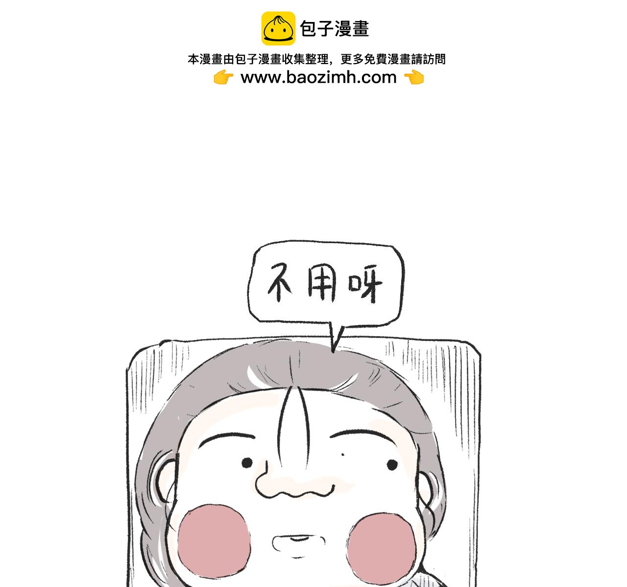 莫動我去買個橘 - 第二十四話  口是心非(1/2) - 4