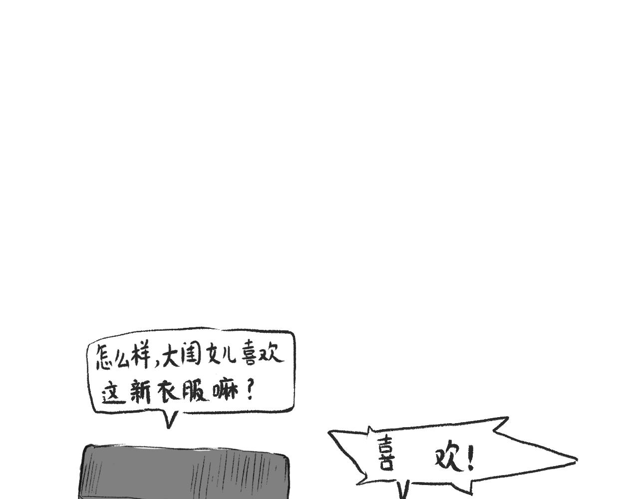 莫動我去買個橘 - 第二十四話  口是心非(1/2) - 8