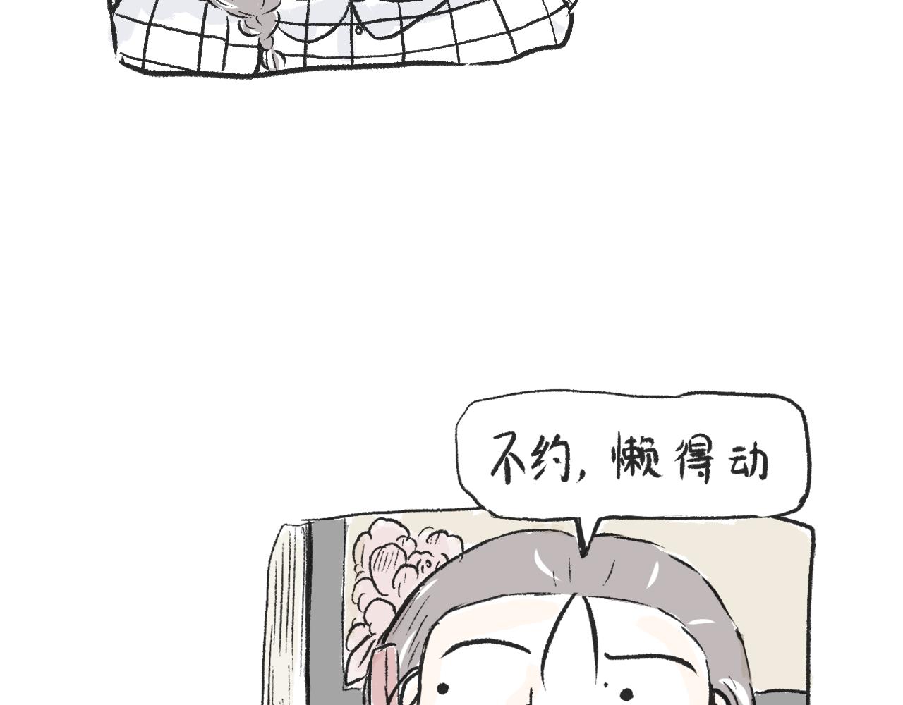莫動我去買個橘 - 第二十四話  口是心非(1/2) - 4