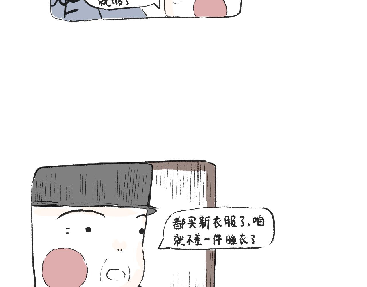 莫動我去買個橘 - 第二十四話  口是心非(1/2) - 8
