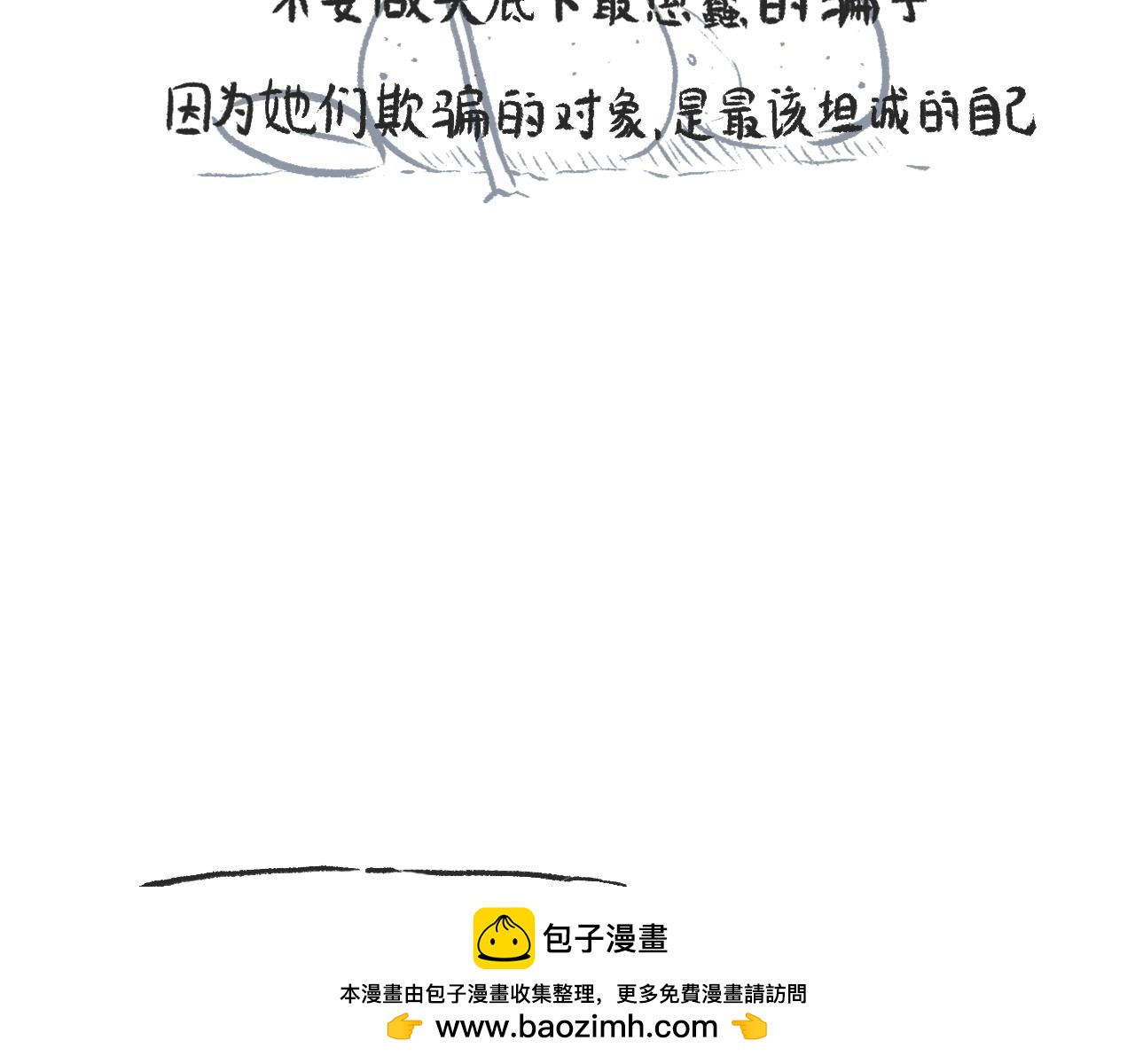 莫動我去買個橘 - 第二十四話  口是心非(1/2) - 2