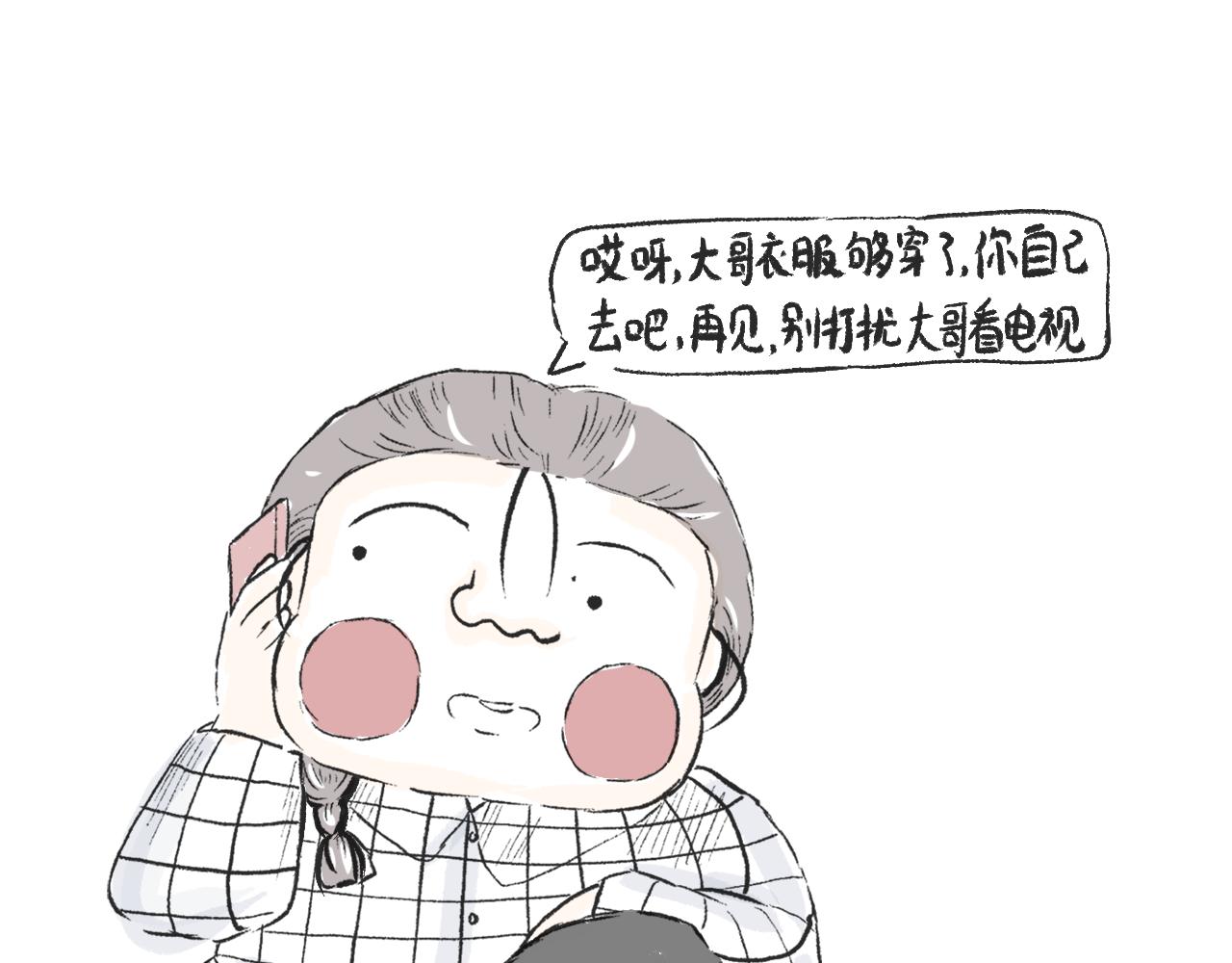 莫動我去買個橘 - 第二十四話  口是心非(1/2) - 8