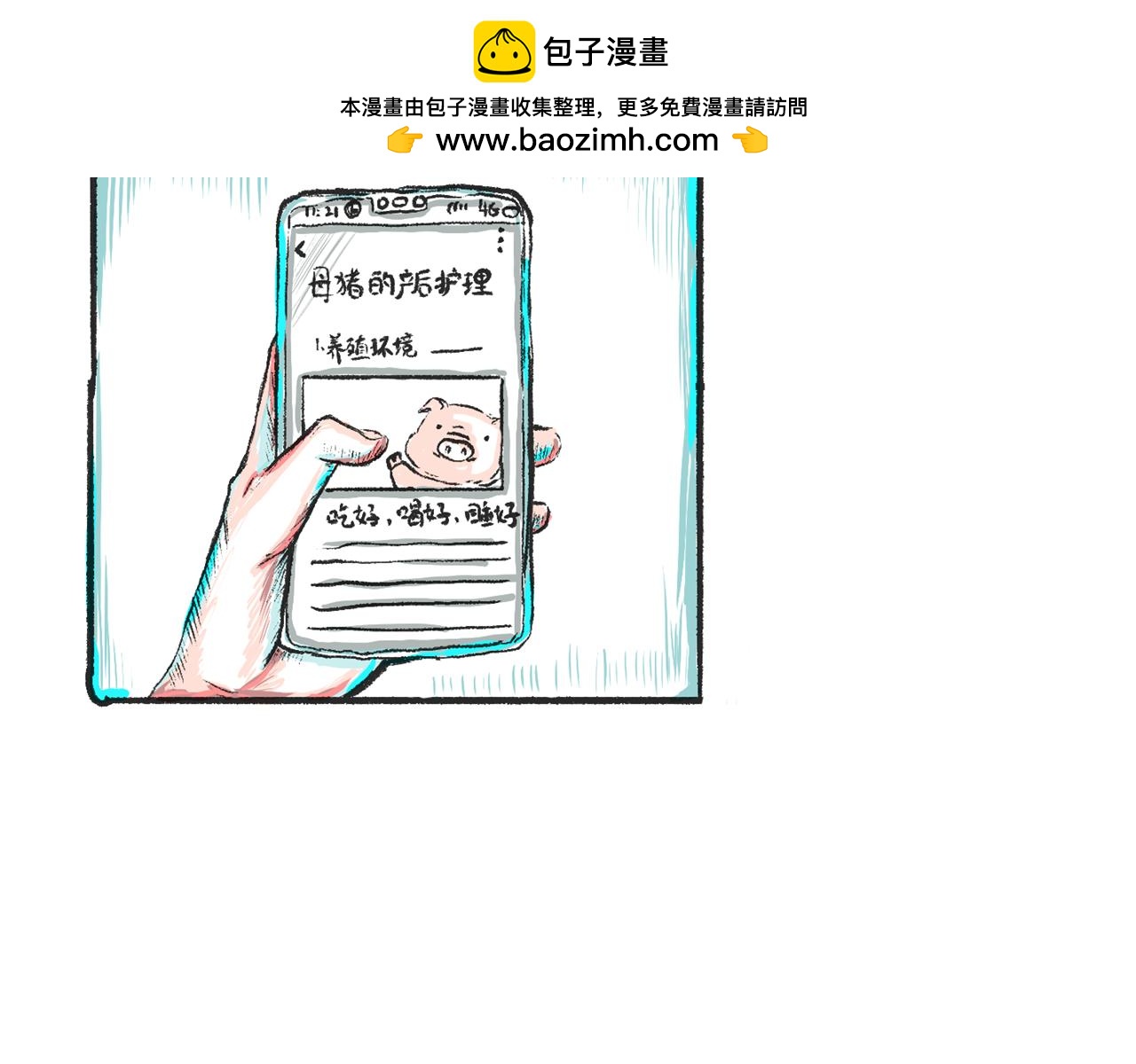 第三话  刀鱼-第3话