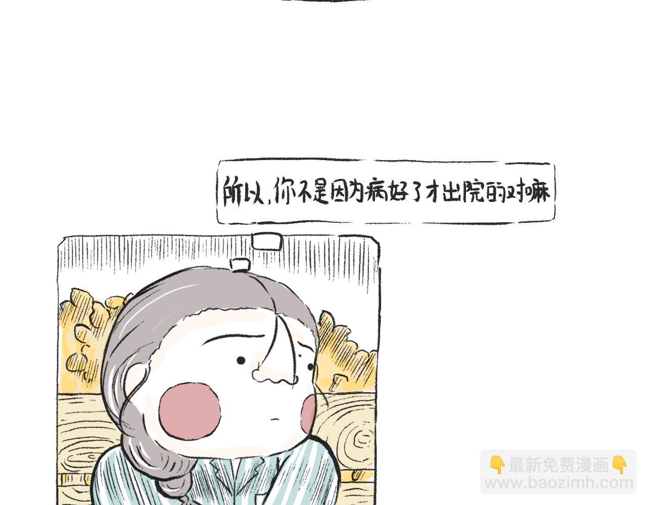 莫動我去買個橘 - 第三十一話  僞裝的山(1/2) - 6