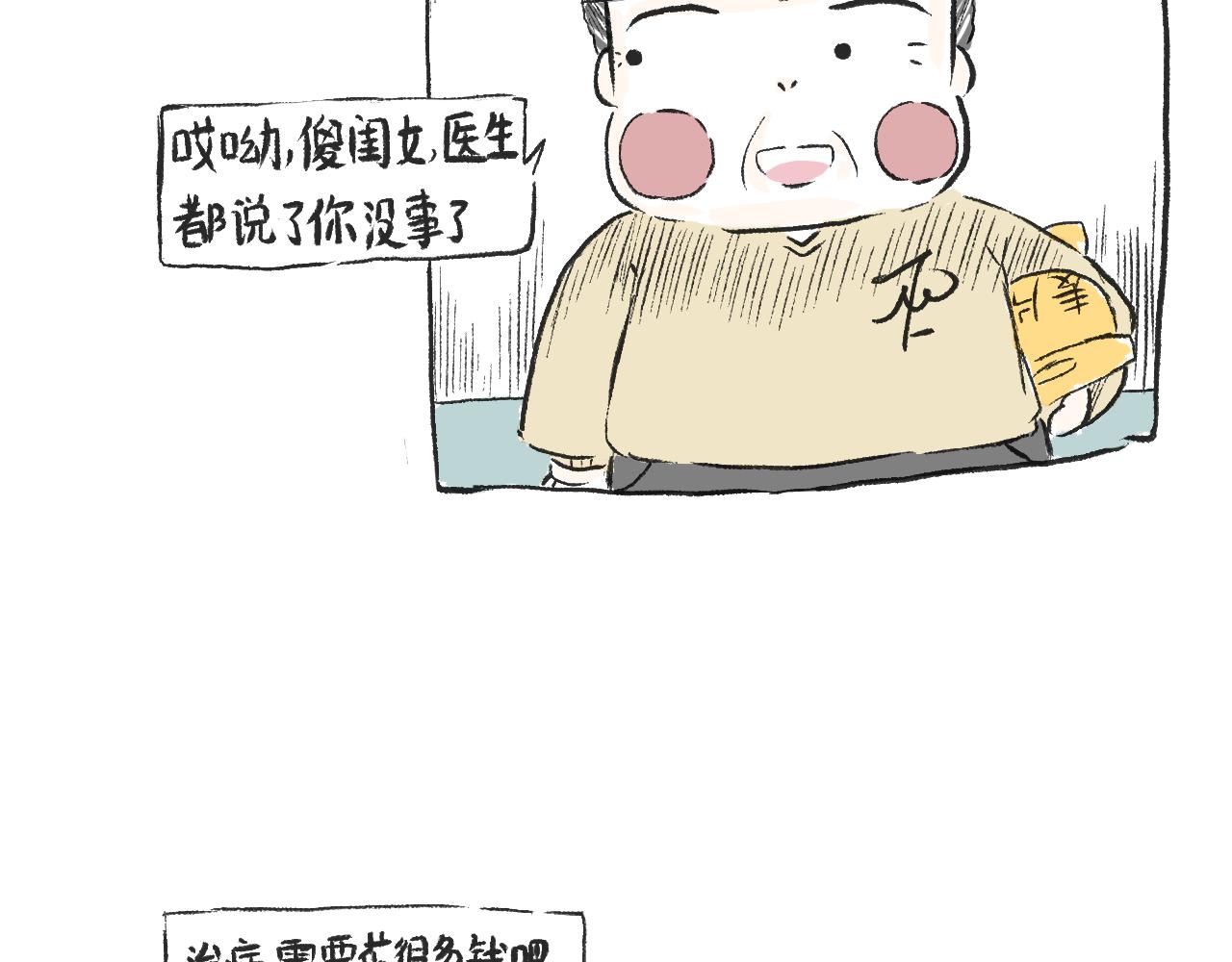 莫動我去買個橘 - 第三十一話  僞裝的山(1/2) - 1