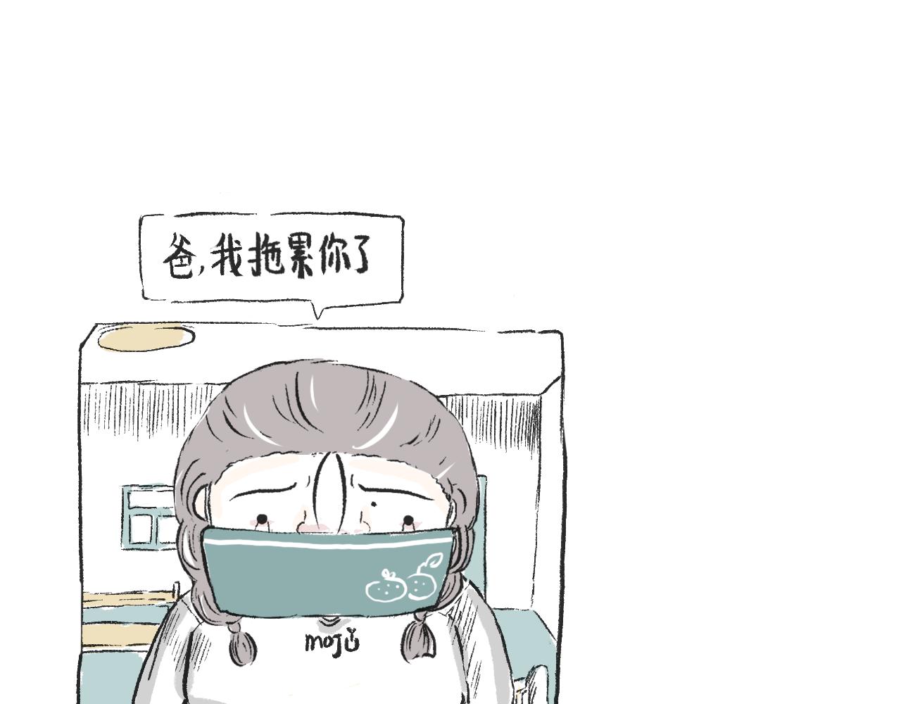 莫動我去買個橘 - 第三十一話  僞裝的山(1/2) - 4