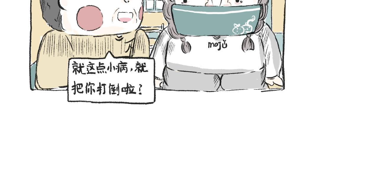莫動我去買個橘 - 第三十一話  僞裝的山(1/2) - 7