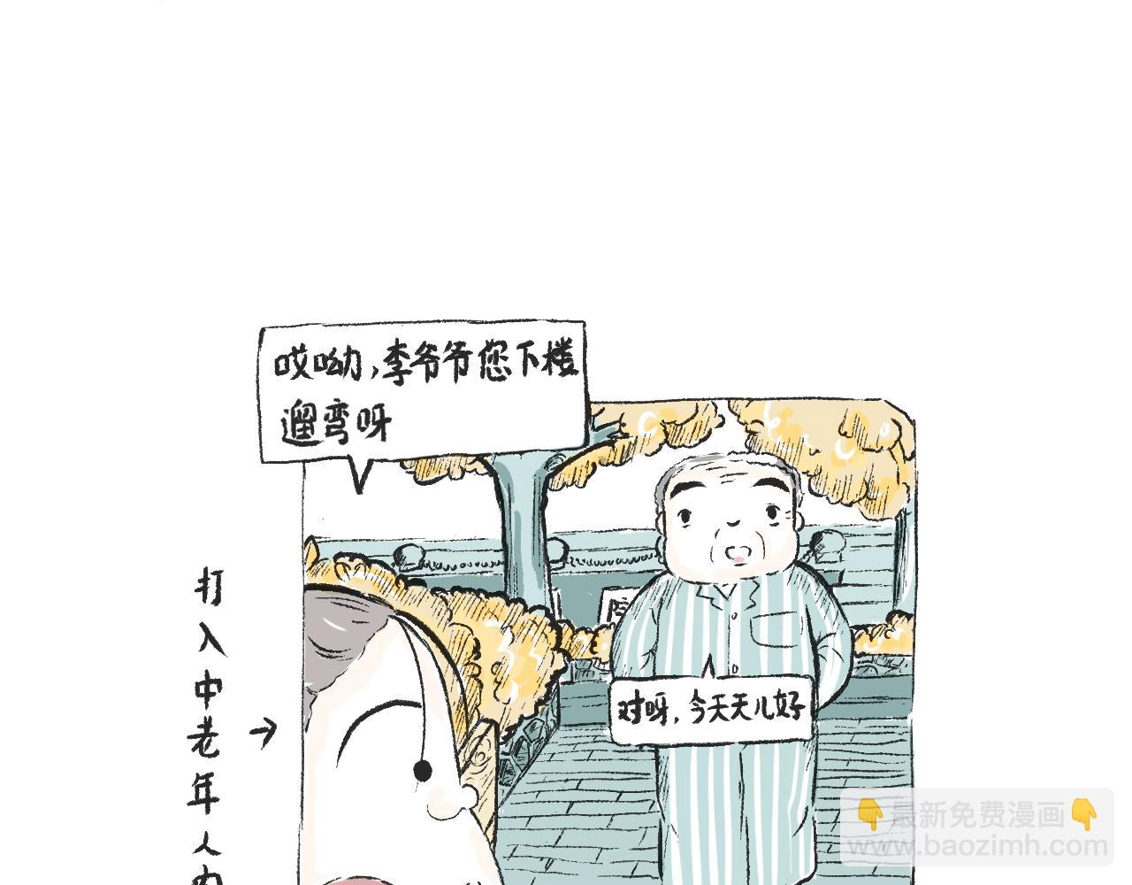 莫動我去買個橘 - 第三十一話  僞裝的山(1/2) - 5