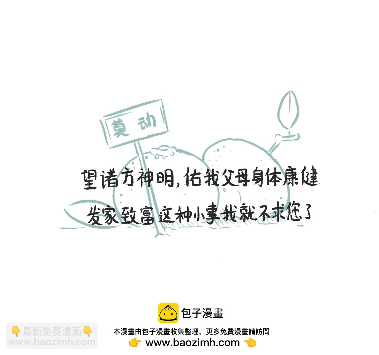 莫動我去買個橘 - 第三十一話  僞裝的山(1/2) - 2